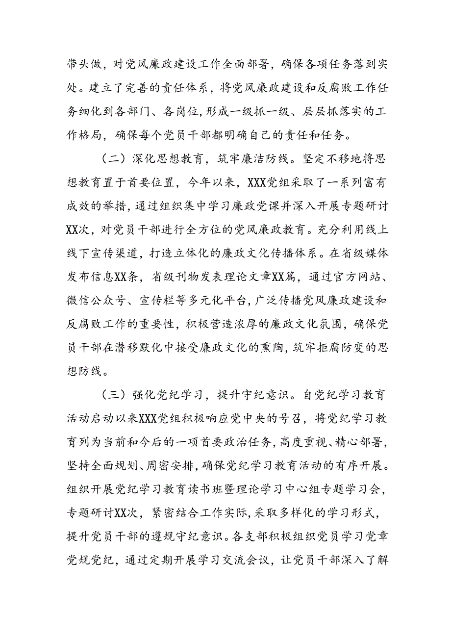2024年开展上半年《党风廉政建设》工作总结汇报 汇编9份.docx_第2页