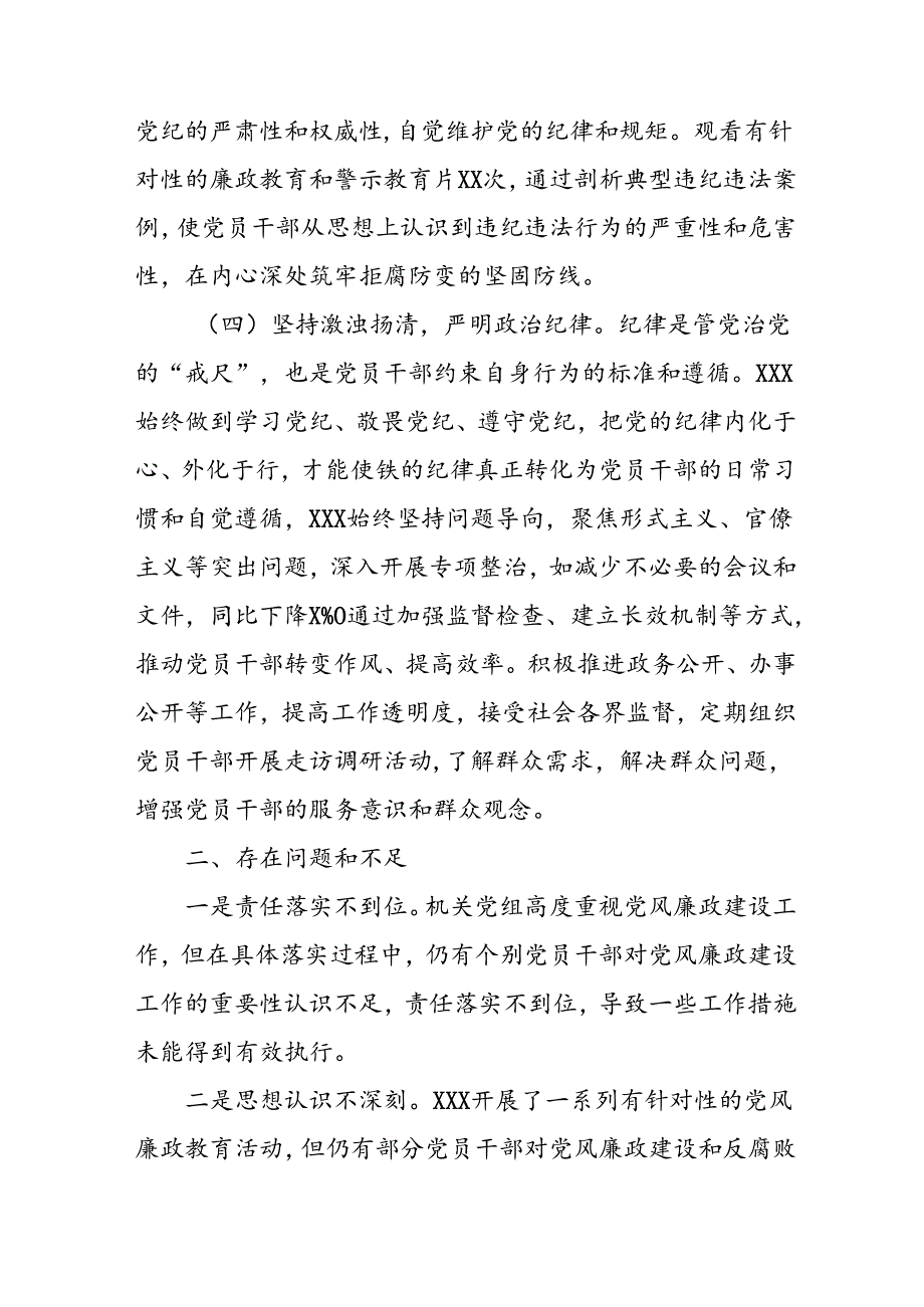2024年开展上半年《党风廉政建设》工作总结汇报 汇编9份.docx_第3页