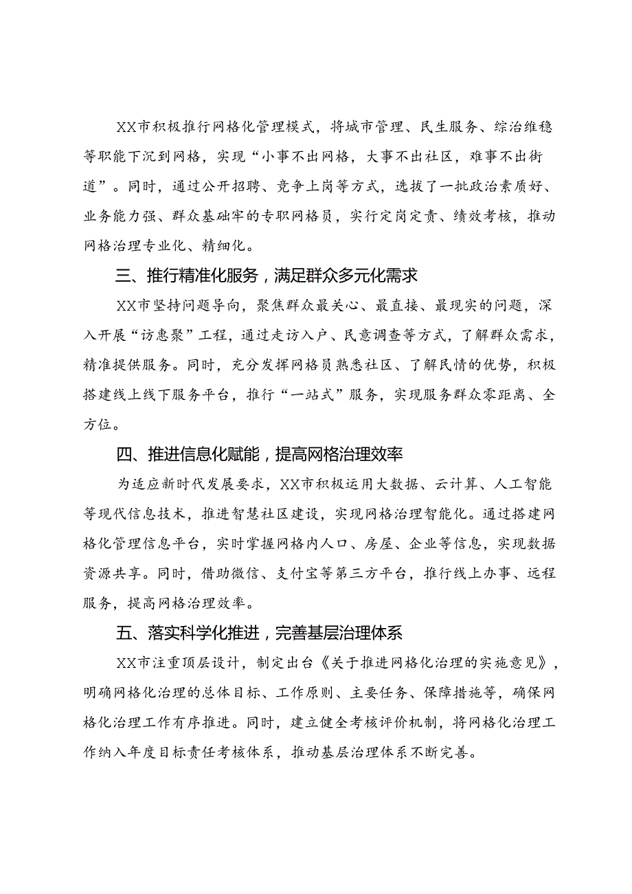 3篇 2024年中青班关于推进基层治理体系和治理能力现代化主题座谈发言材料.docx_第2页