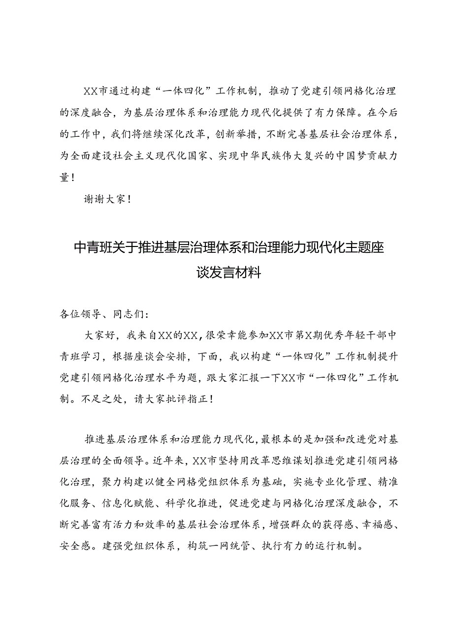 3篇 2024年中青班关于推进基层治理体系和治理能力现代化主题座谈发言材料.docx_第3页