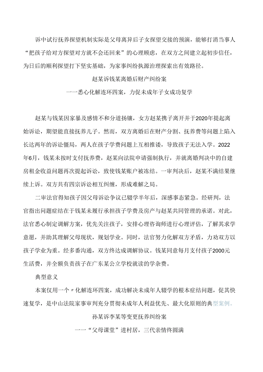 中山法院发布6起未成年人司法保护典型案例.docx_第2页