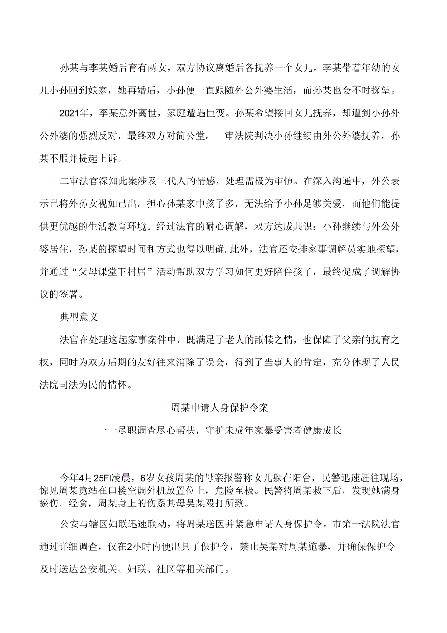 中山法院发布6起未成年人司法保护典型案例.docx_第3页