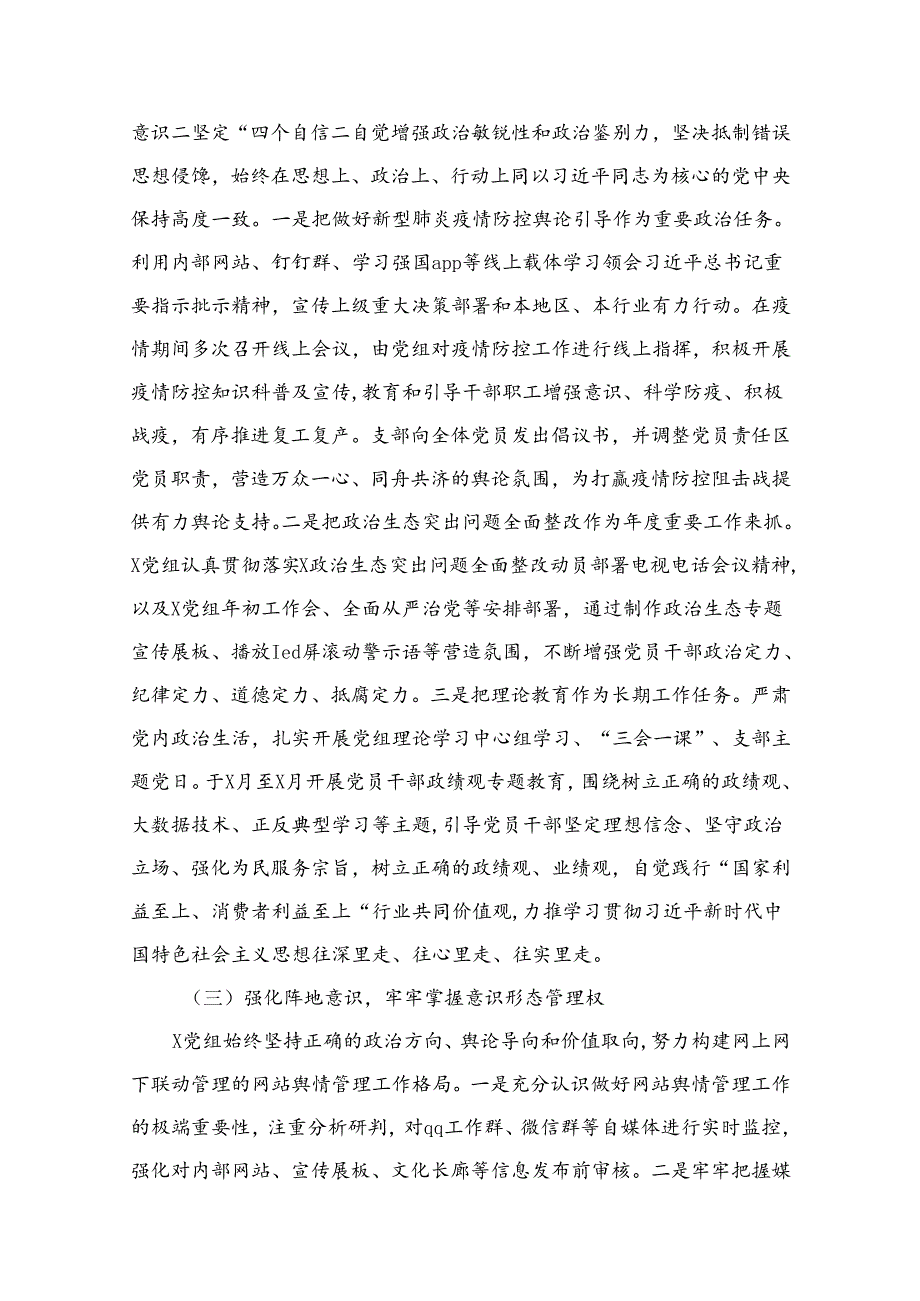 2024意识形态工作工作情况报告最新精选版【16篇】.docx_第2页