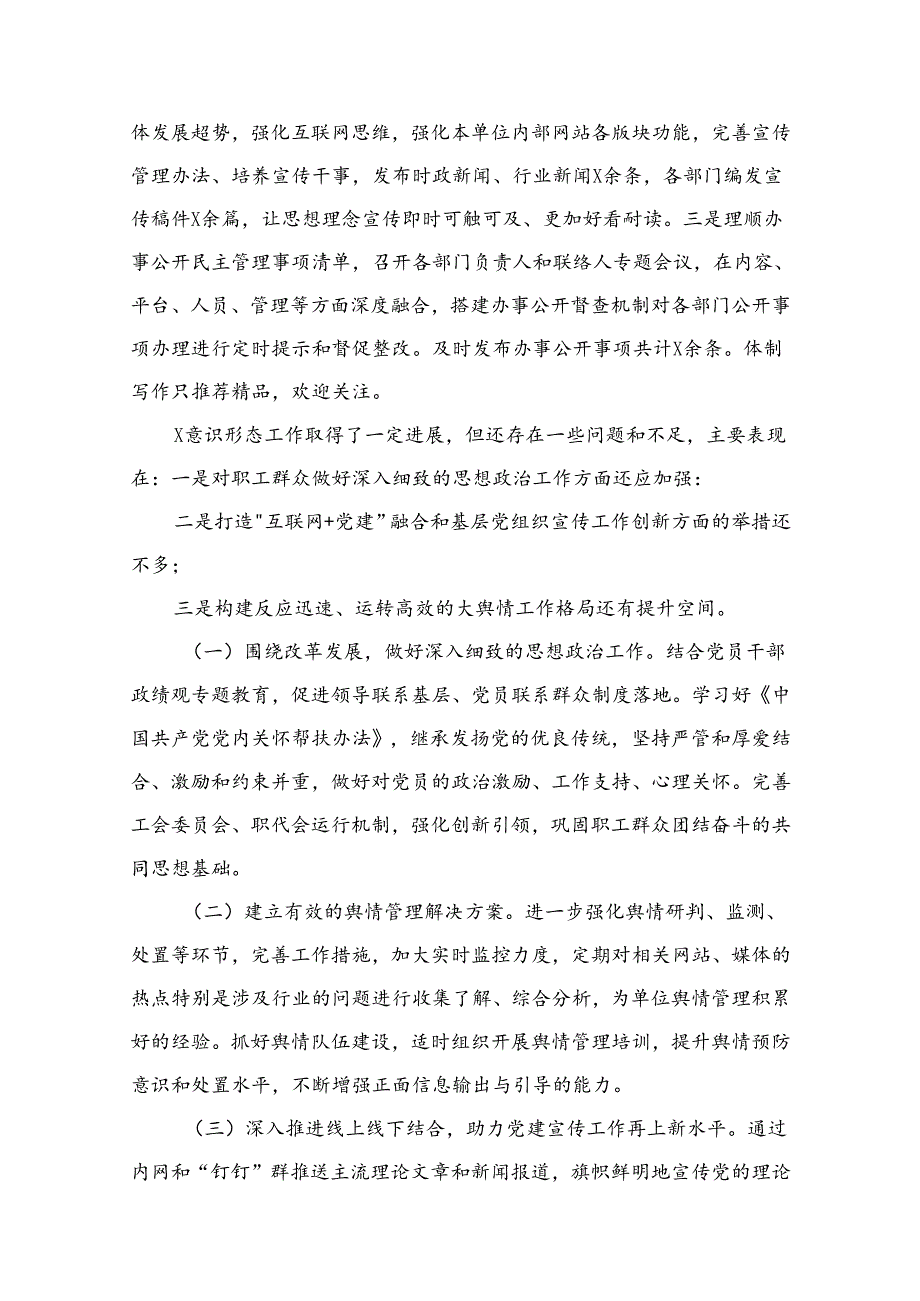 2024意识形态工作工作情况报告最新精选版【16篇】.docx_第3页