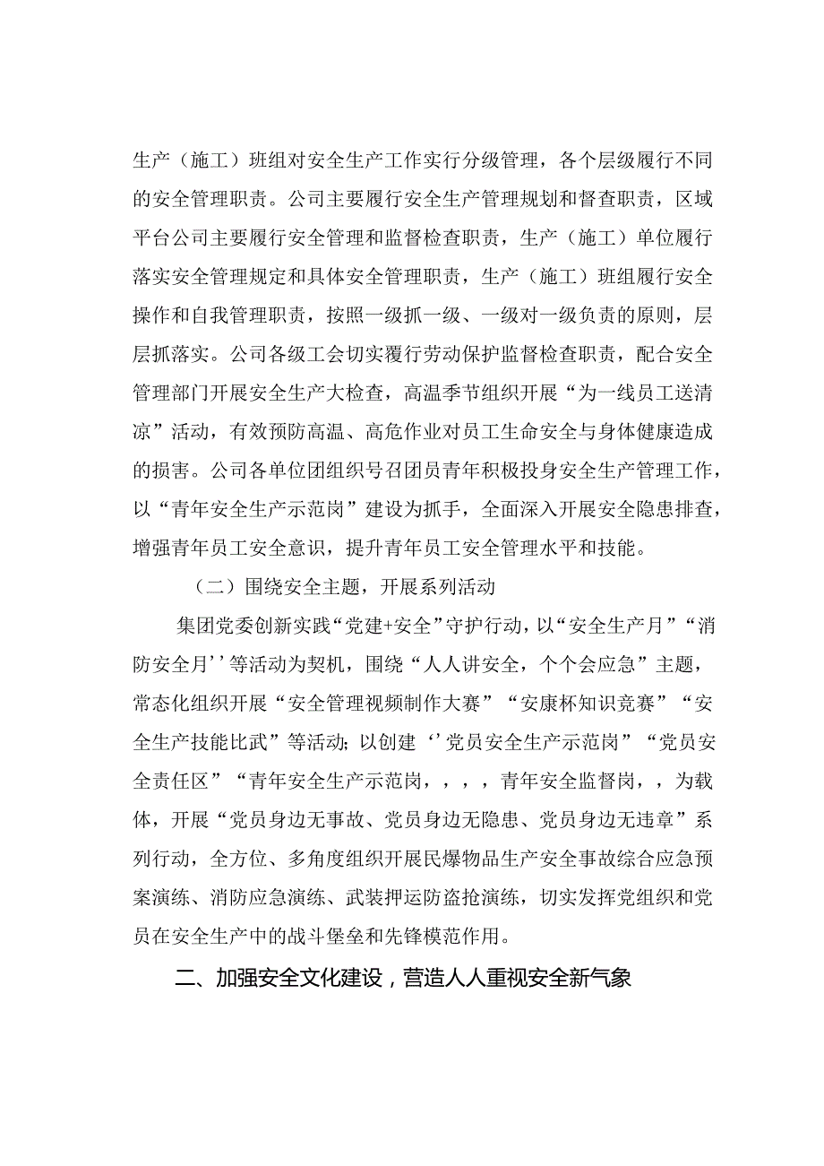 某某集团党建引领“四个加强”推动安全生产管理工作经验交流材料.docx_第2页