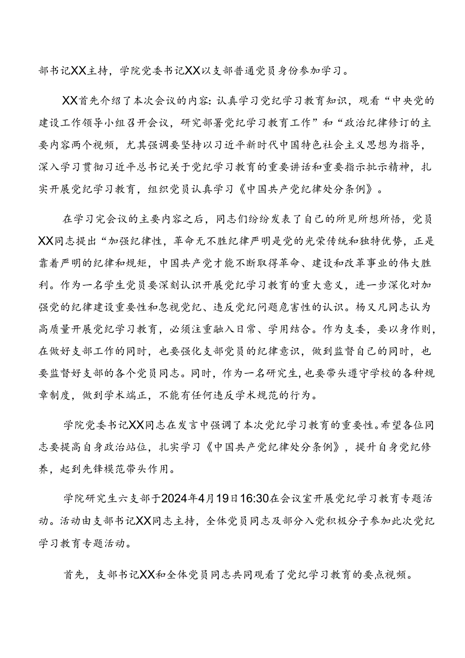2024党纪学习教育工作阶段性工作简报附工作经验做法（七篇）.docx_第2页