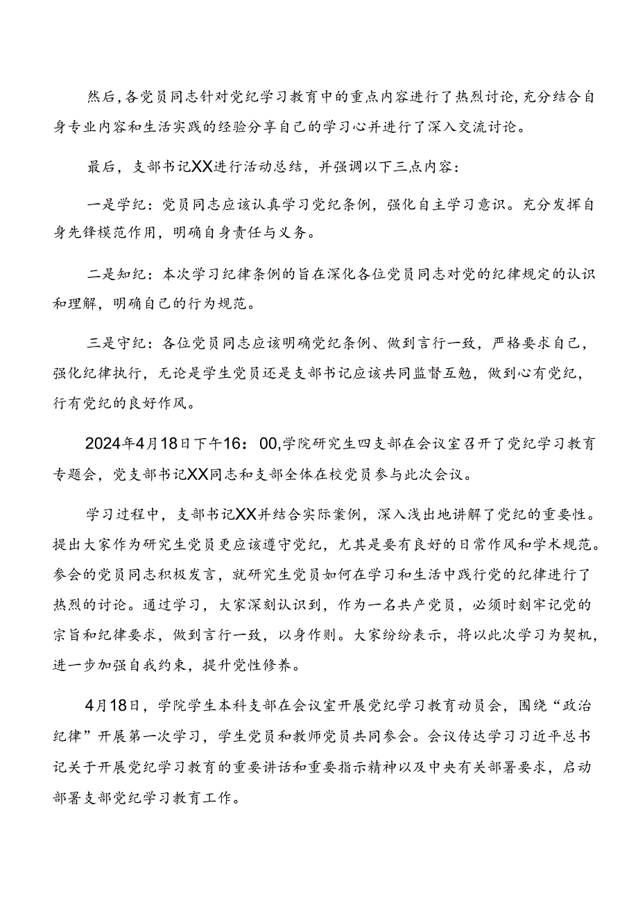 2024党纪学习教育工作阶段性工作简报附工作经验做法（七篇）.docx_第3页