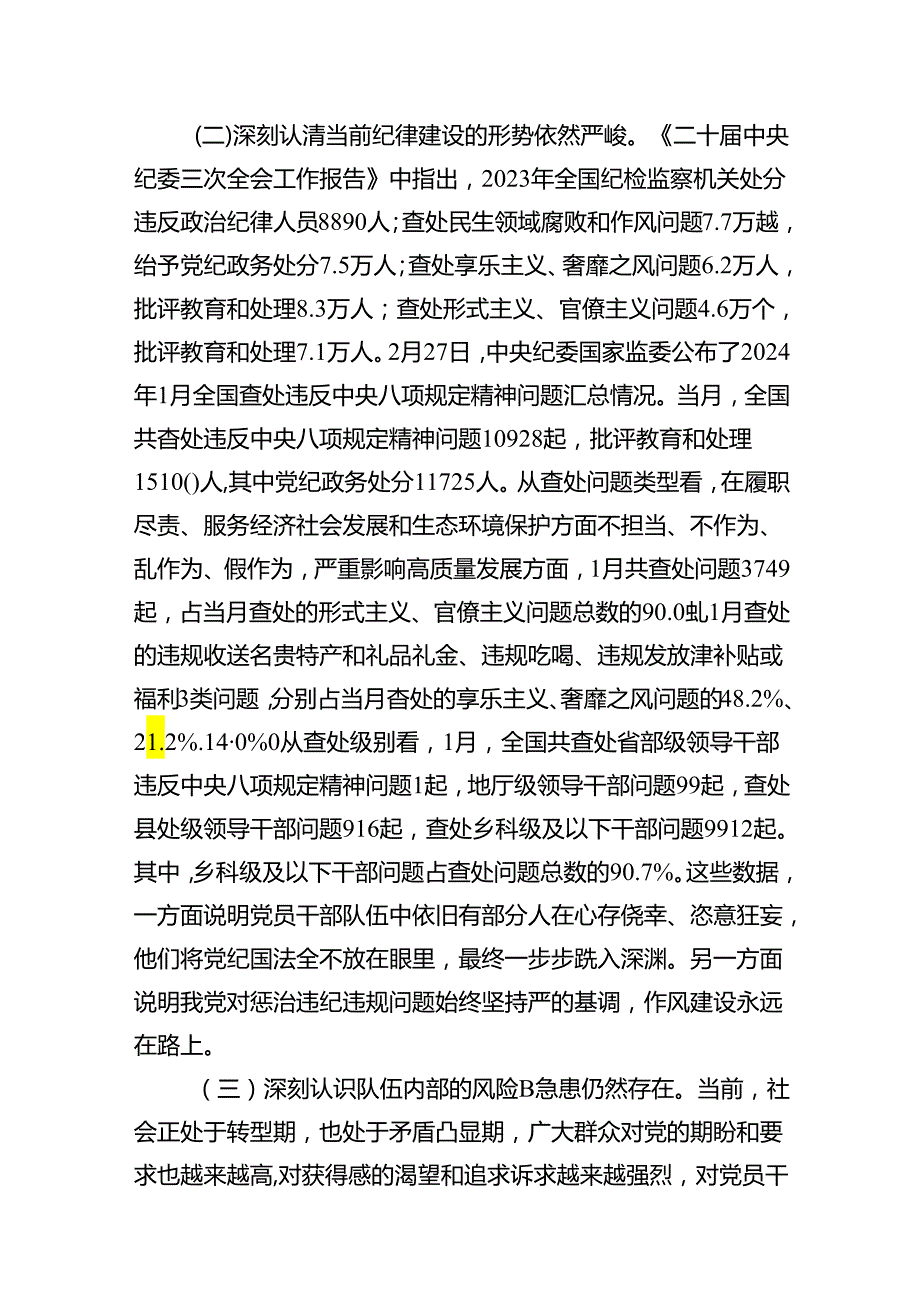 2024年支部书记《党纪学习教育专题党课》学习讲稿16篇供参考.docx_第3页