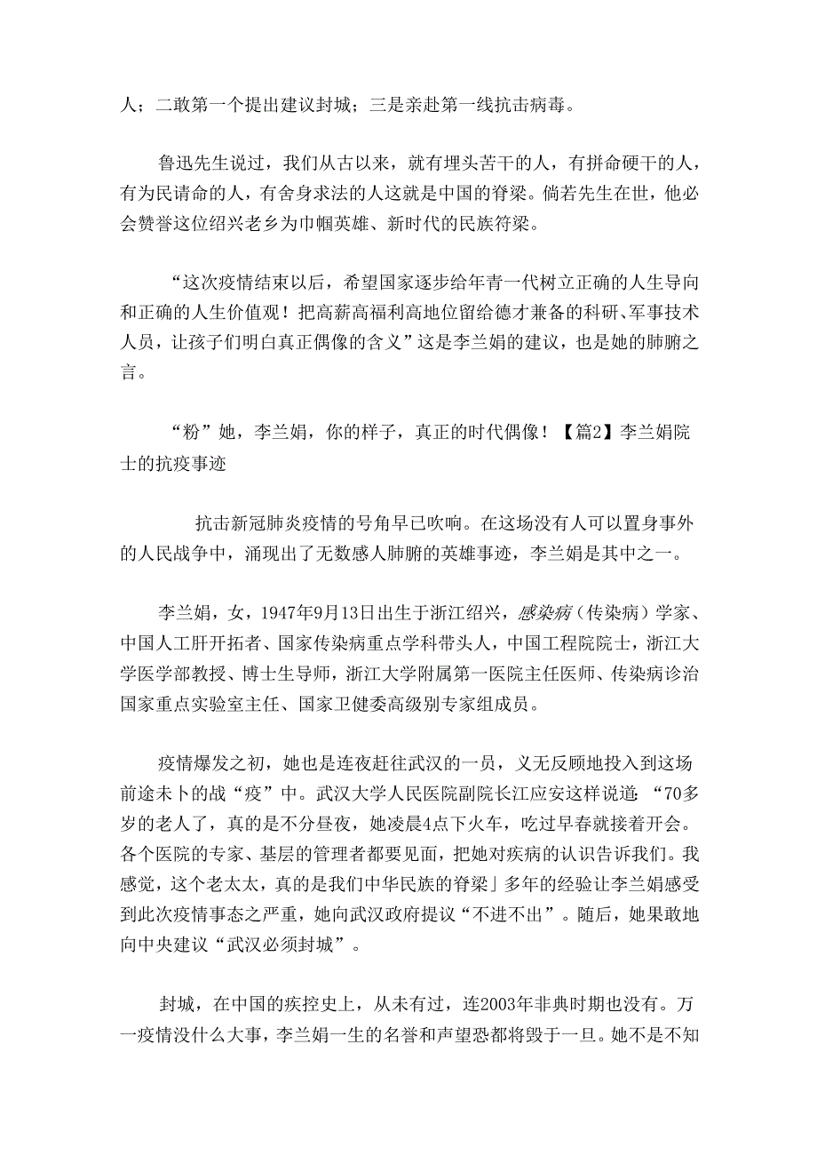 李兰娟院士的抗疫事迹范文20242024(通用6篇).docx_第2页
