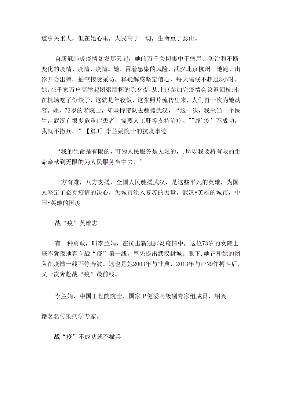 李兰娟院士的抗疫事迹范文20242024(通用6篇).docx_第3页
