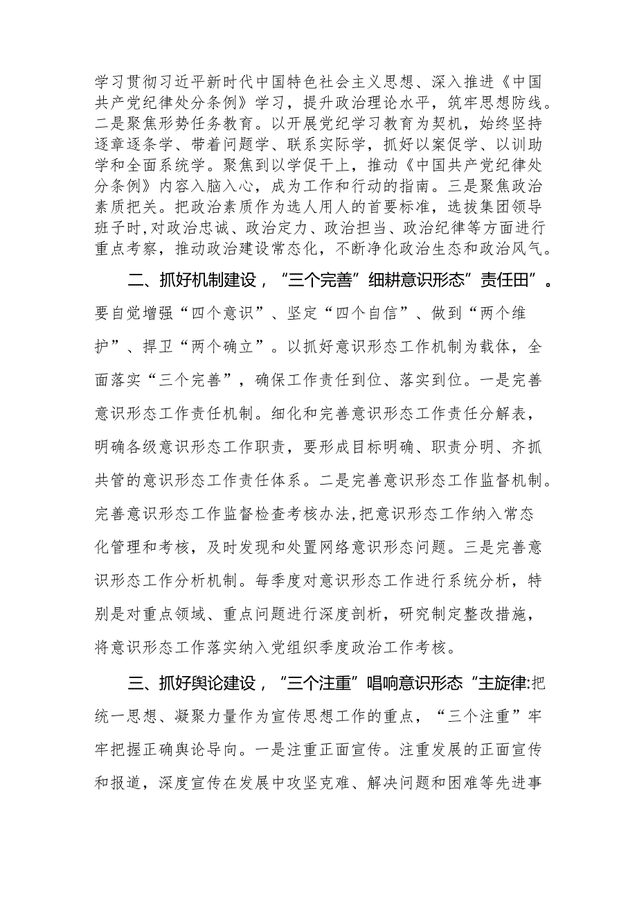 （6篇）2024意识形态工作讲话专题党课.docx_第2页