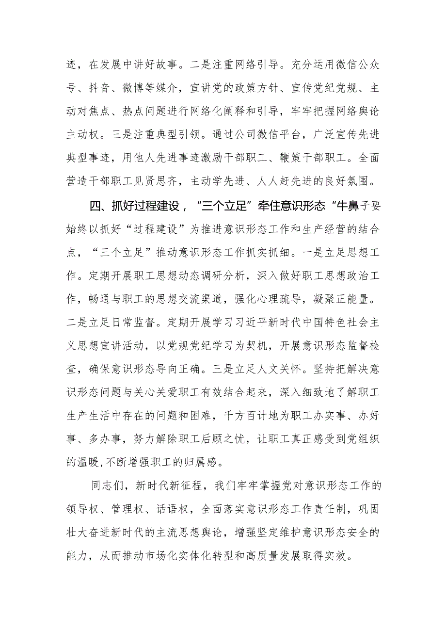 （6篇）2024意识形态工作讲话专题党课.docx_第3页