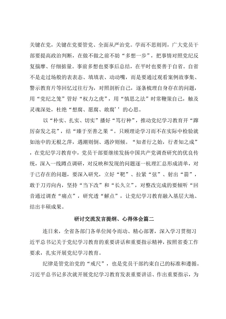 2024学习贯彻党纪学习教育发扬斗争精神敢于担当作为研讨交流材料及心得体会共10篇.docx_第2页