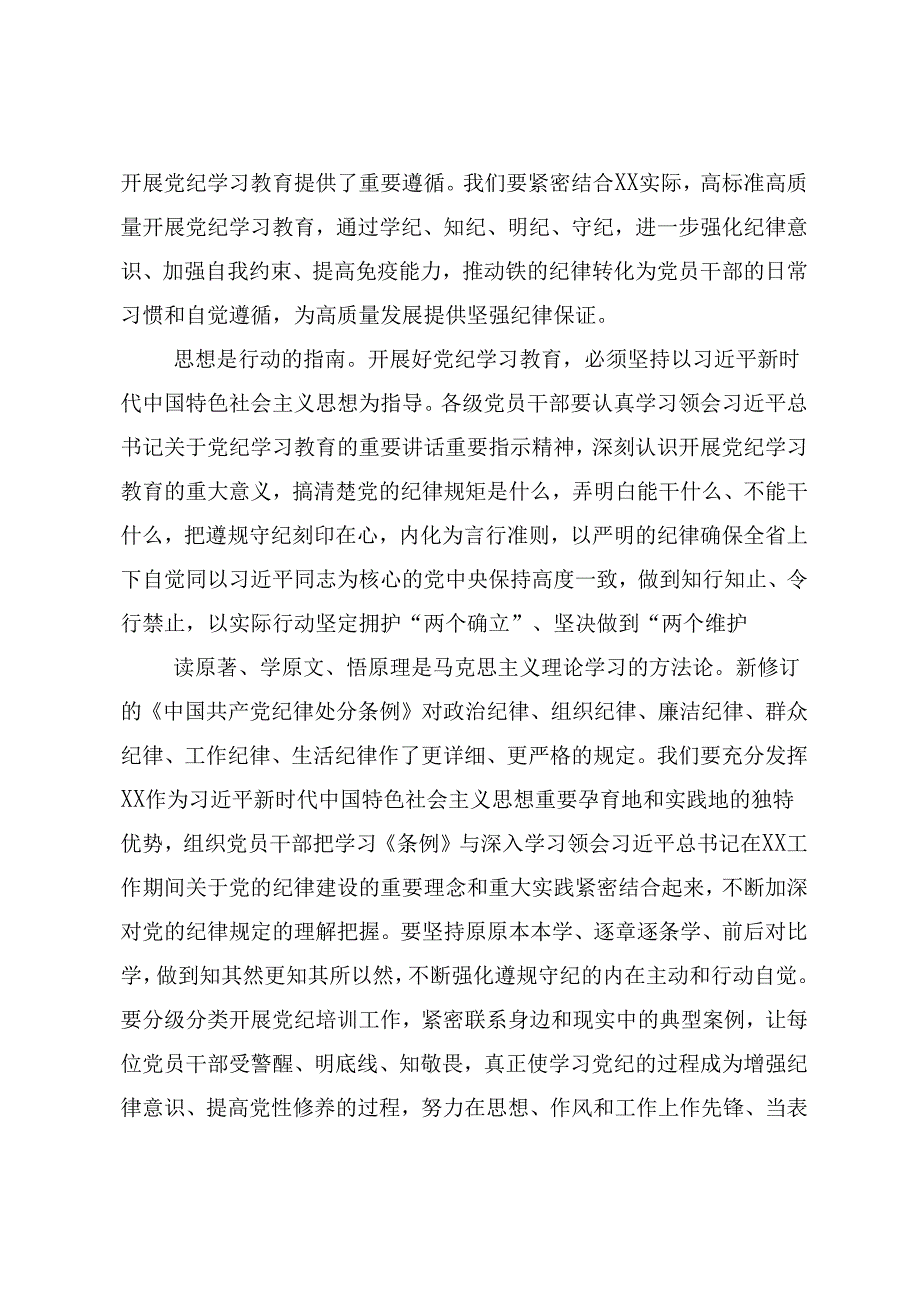 2024学习贯彻党纪学习教育发扬斗争精神敢于担当作为研讨交流材料及心得体会共10篇.docx_第3页