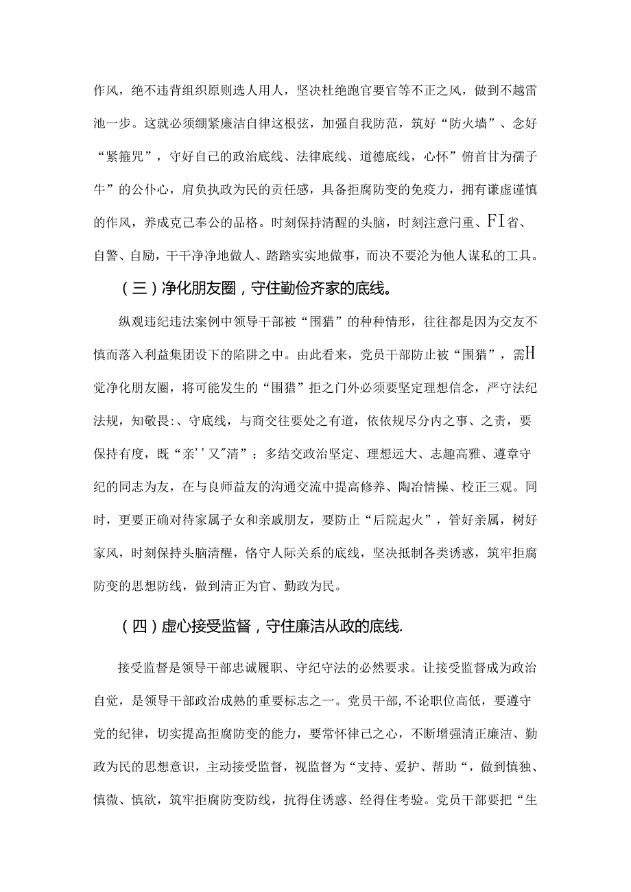 2024年（2篇文）理论学习中心组围绕“廉洁纪律和群众纪律”专题学习研讨发言稿.docx_第2页
