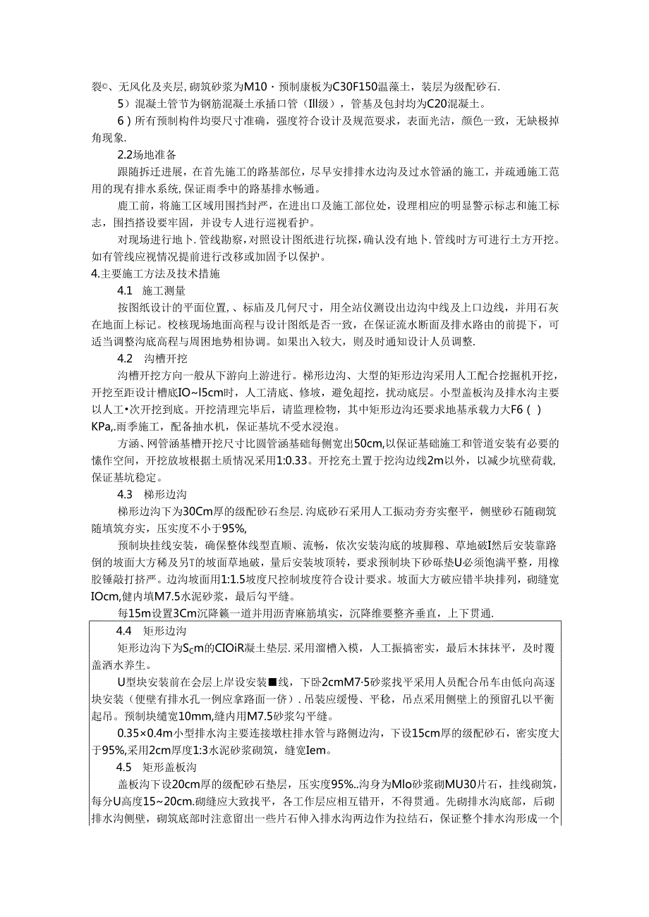 排水技术交底.docx_第2页