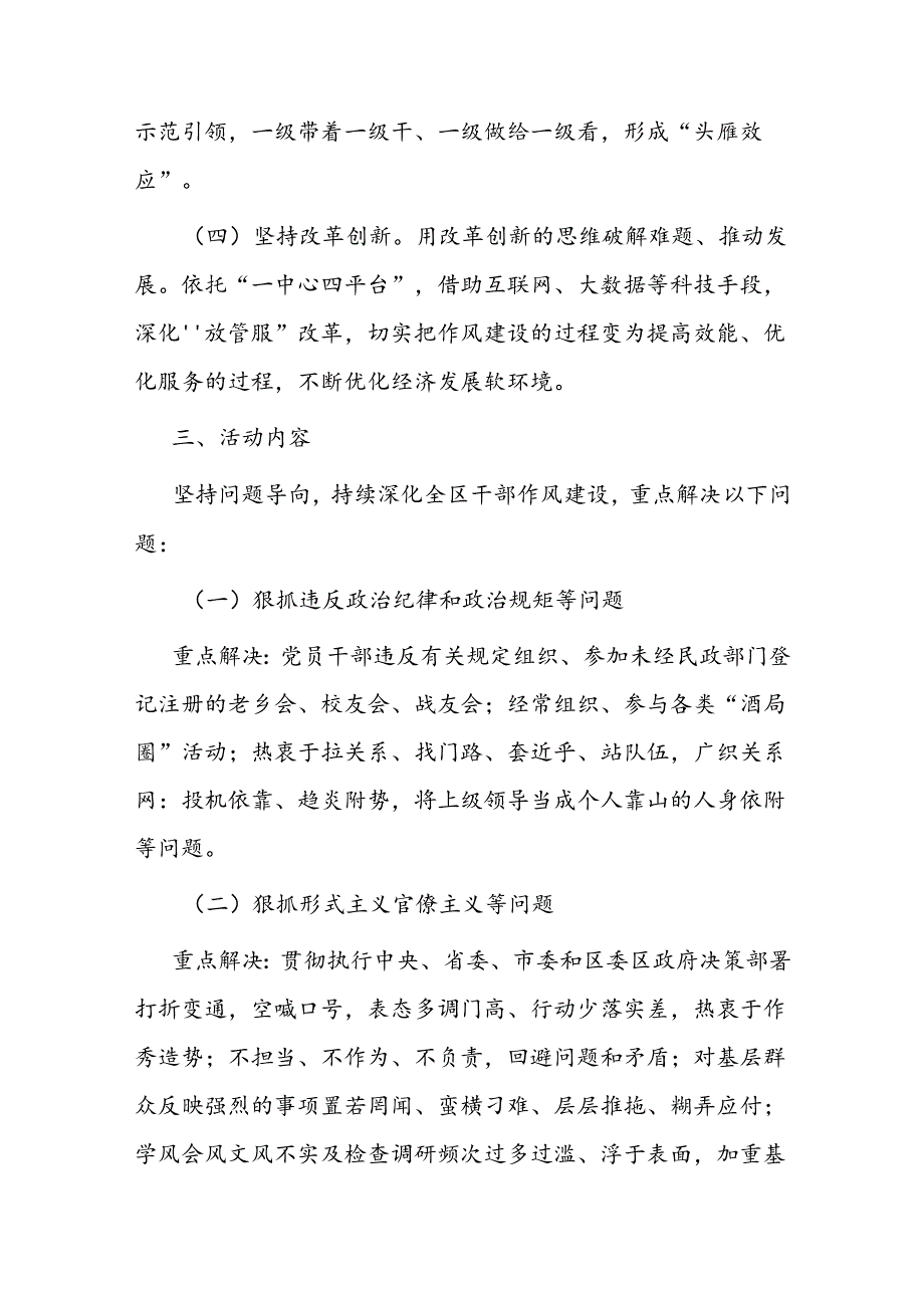 区干部作风建设年活动方案(1).docx_第2页