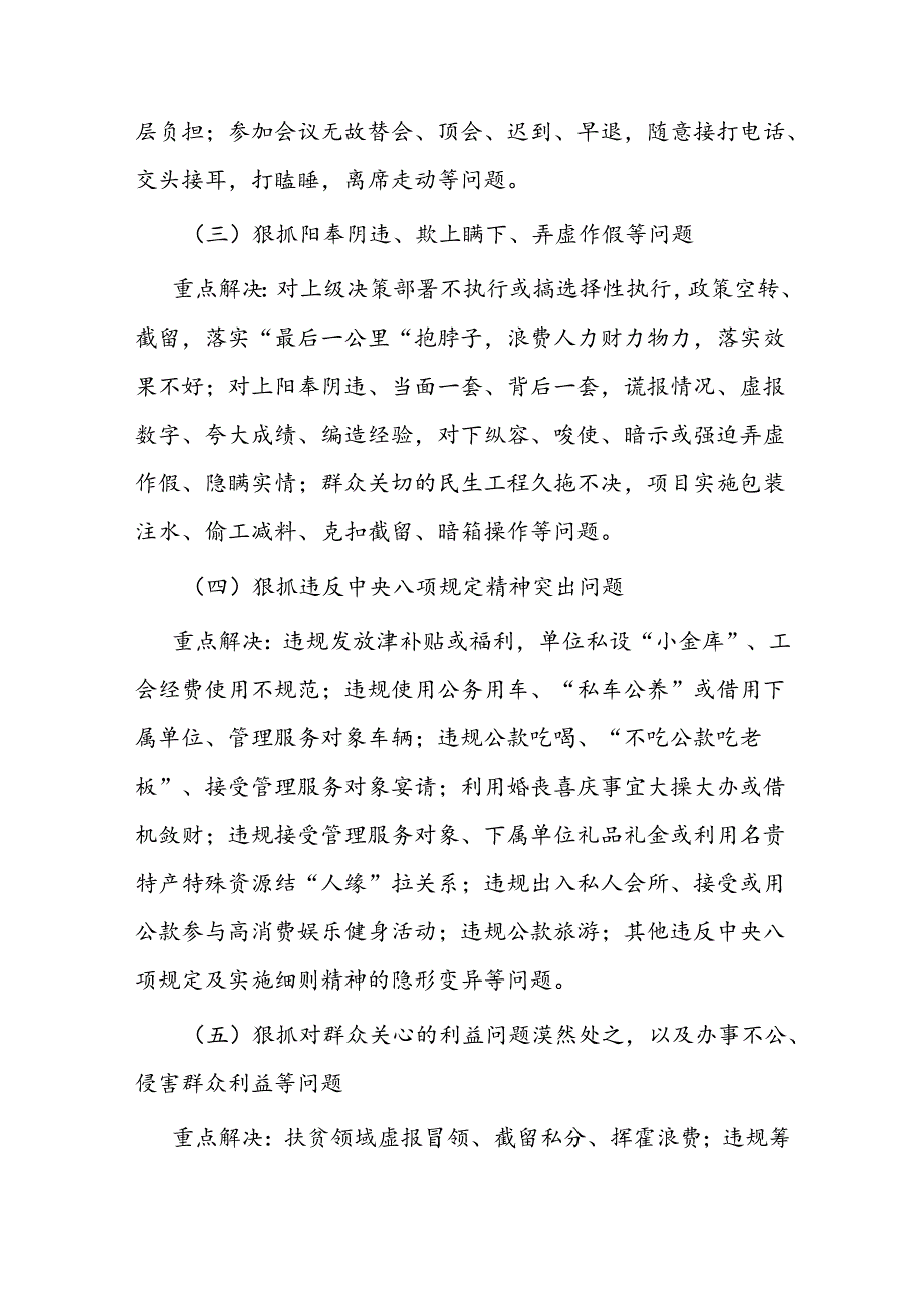 区干部作风建设年活动方案(1).docx_第3页