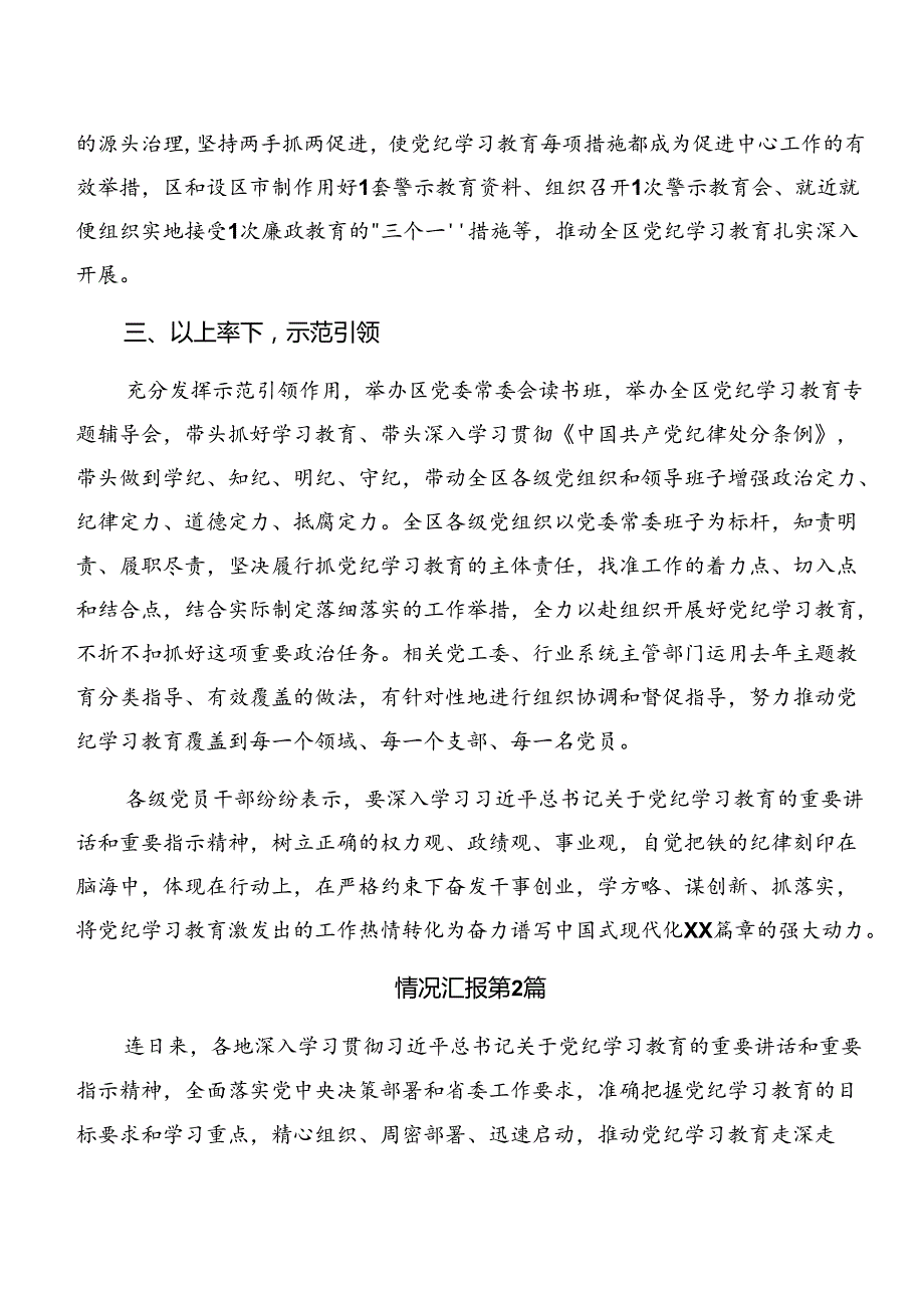 2024年党纪学习教育总结汇报附下一步打算.docx_第2页