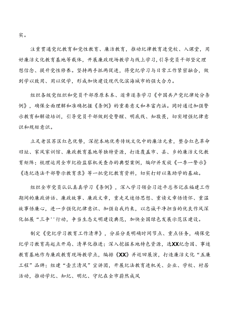 2024年党纪学习教育总结汇报附下一步打算.docx_第3页