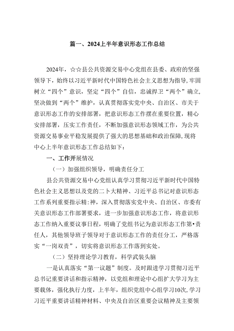 （16篇）上半年意识形态工作总结资料供参考.docx_第2页