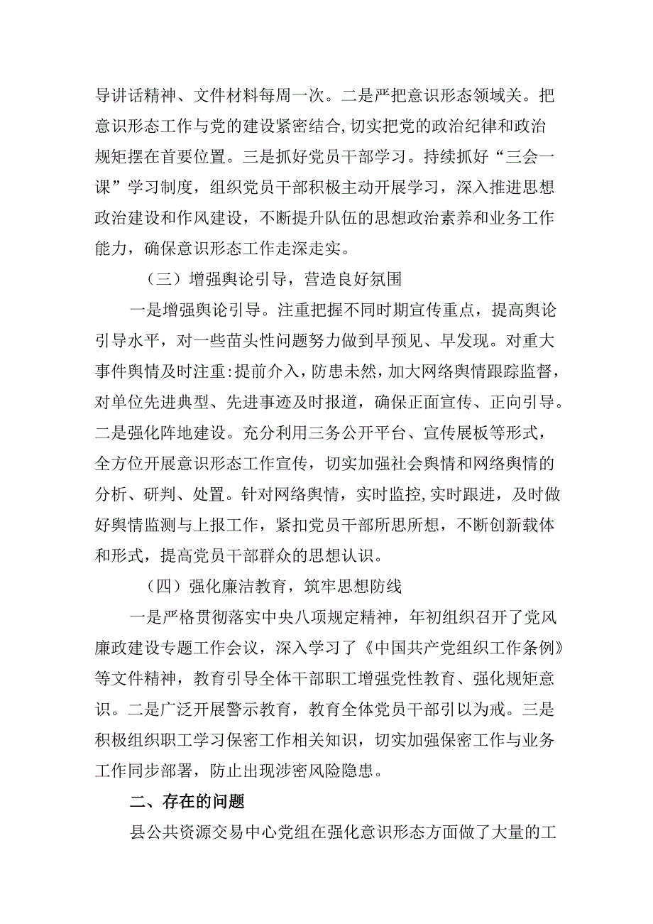 （16篇）上半年意识形态工作总结资料供参考.docx_第3页