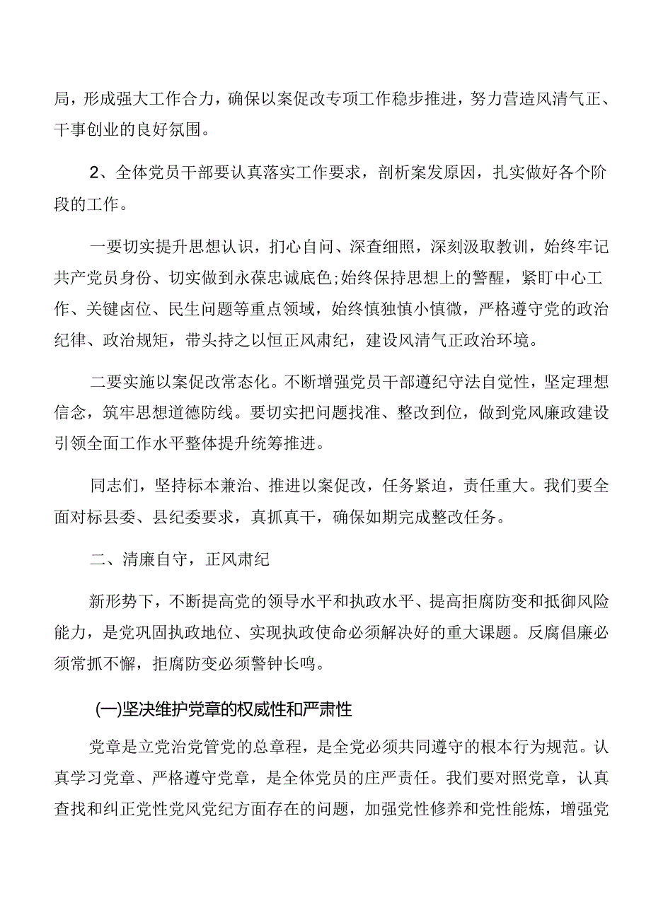 （8篇）2024年党纪专题学习：以案说德和以案说责等“以案四说”研讨交流材料.docx_第2页