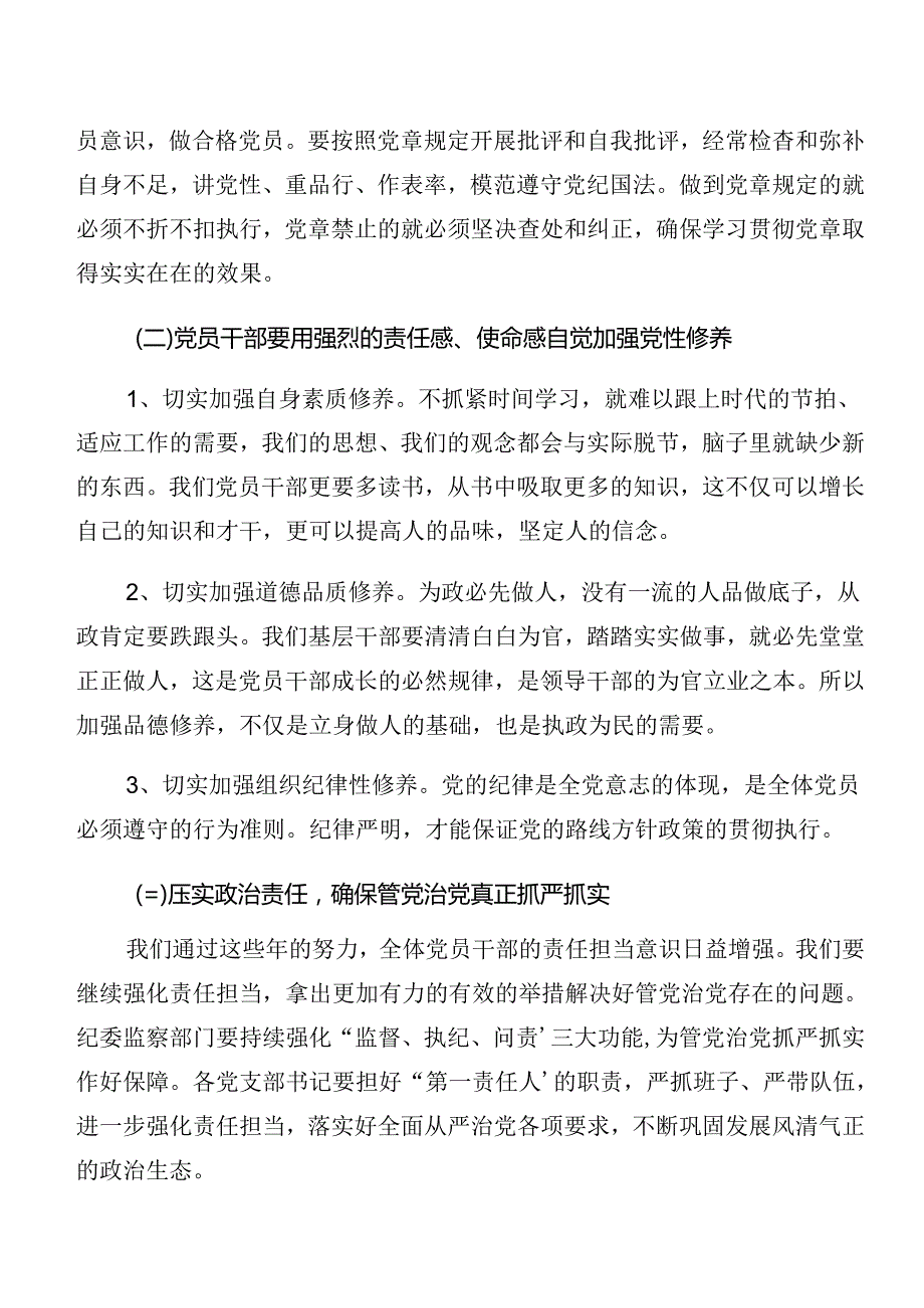 （8篇）2024年党纪专题学习：以案说德和以案说责等“以案四说”研讨交流材料.docx_第3页