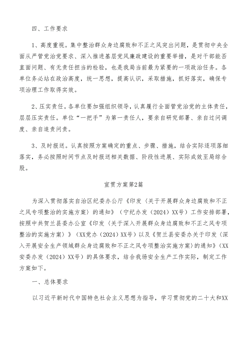 （七篇）关于开展2024年群众身边不正之风和腐败问题集中整治工作工作方案.docx_第3页