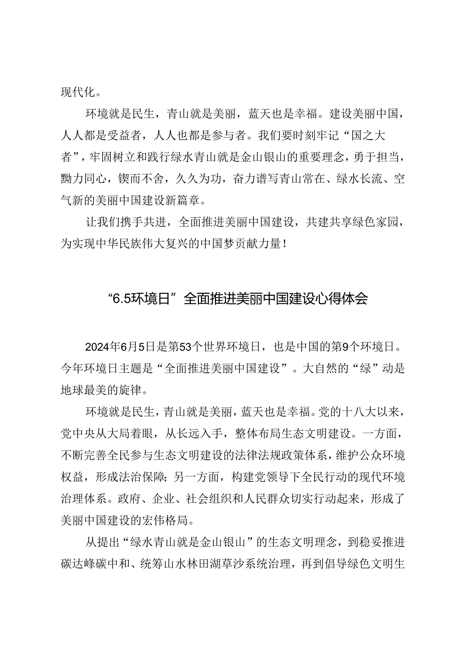3篇 6月5日世界环境日建设美丽中国心得体会.docx_第2页