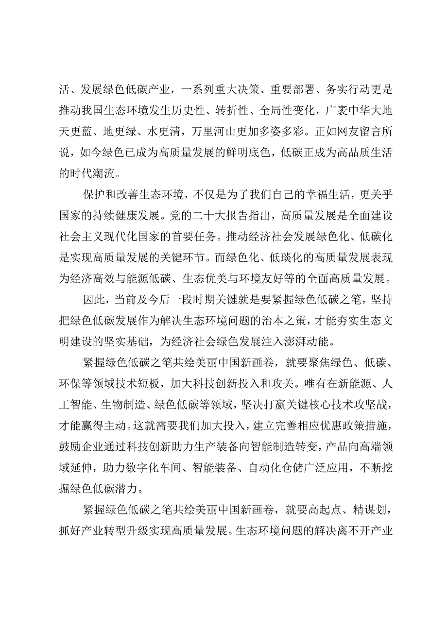 3篇 6月5日世界环境日建设美丽中国心得体会.docx_第3页