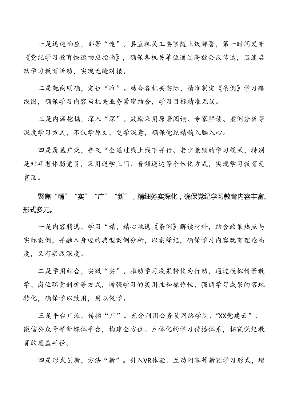 （八篇）2024年党纪学习教育工作情况汇报.docx_第3页