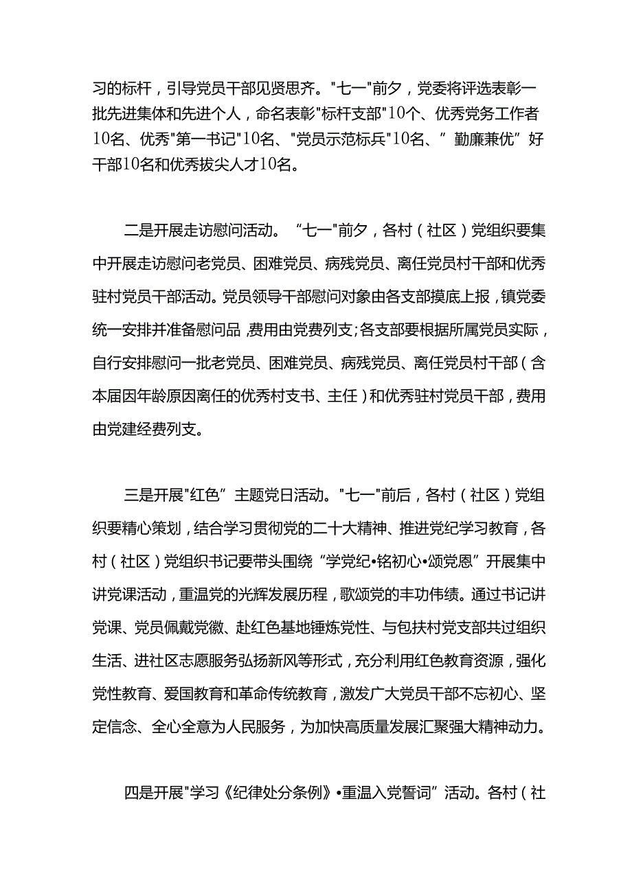 镇庆祝中国共产党成立103周年活动方案.docx_第2页