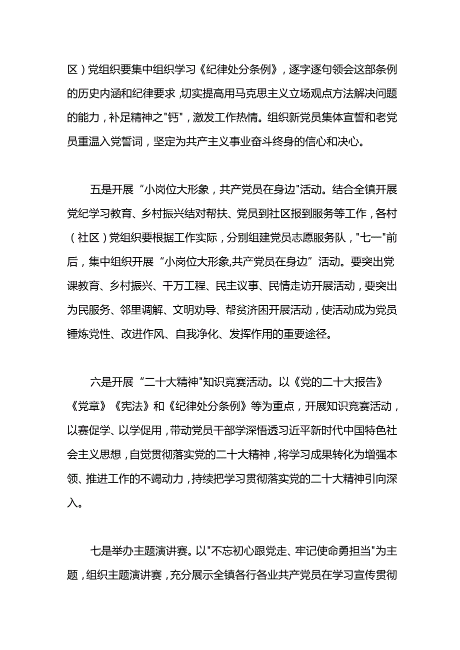 镇庆祝中国共产党成立103周年活动方案.docx_第3页