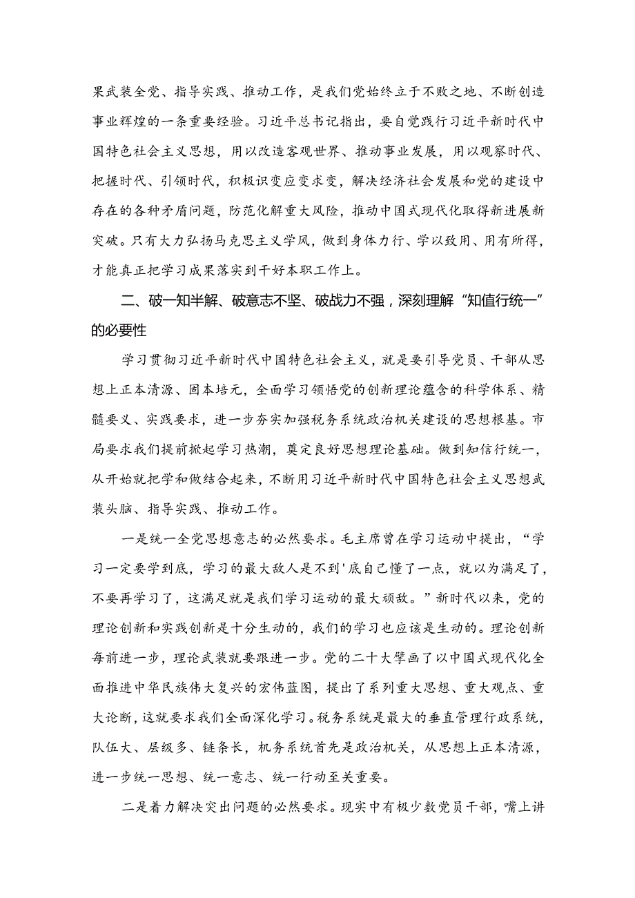 【专题党课】2024年第二季度党课【九篇】.docx_第3页