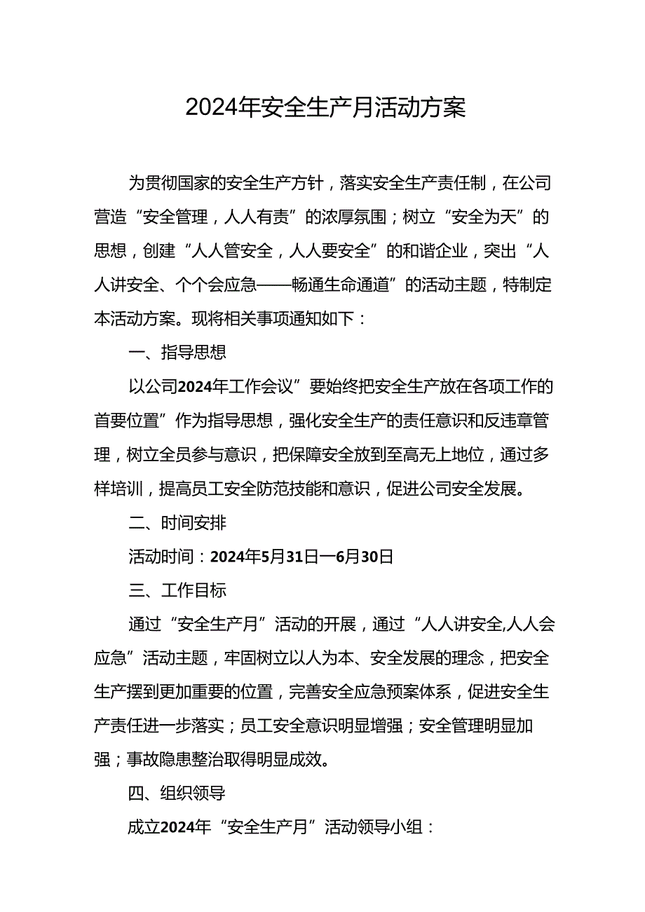 2024年施工项目部开展安全生产月活动方案 （汇编8份）.docx_第1页