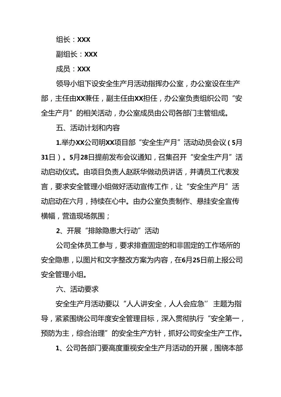 2024年施工项目部开展安全生产月活动方案 （汇编8份）.docx_第2页