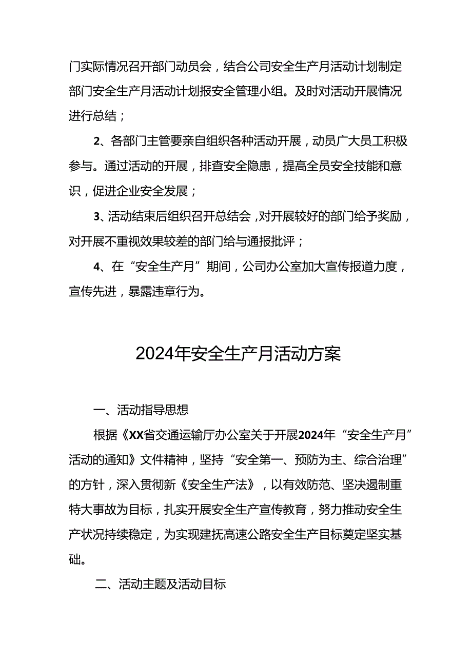 2024年施工项目部开展安全生产月活动方案 （汇编8份）.docx_第3页