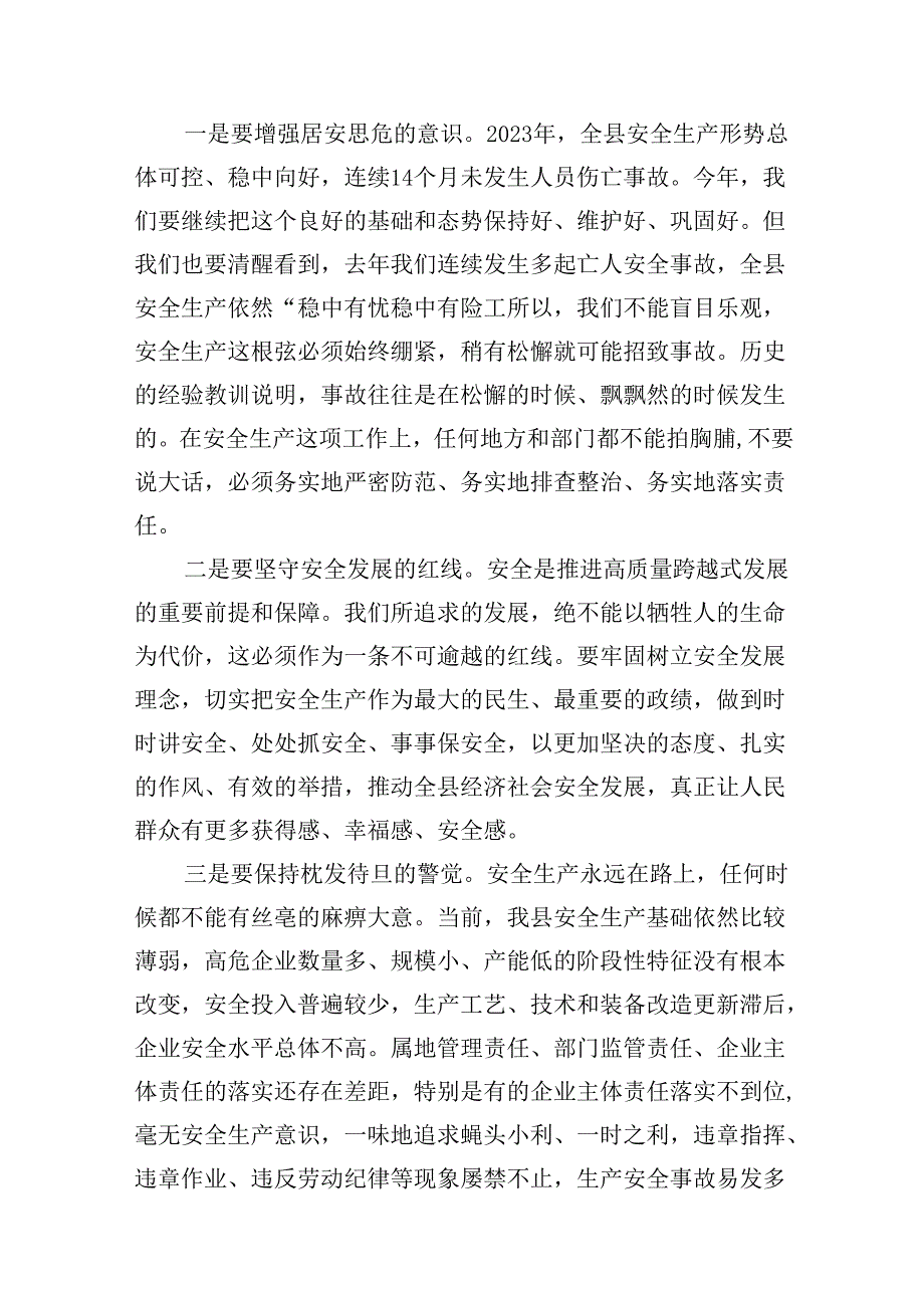 副县长在2024年全县安全生产工作会议上的讲话（共12篇）.docx_第3页