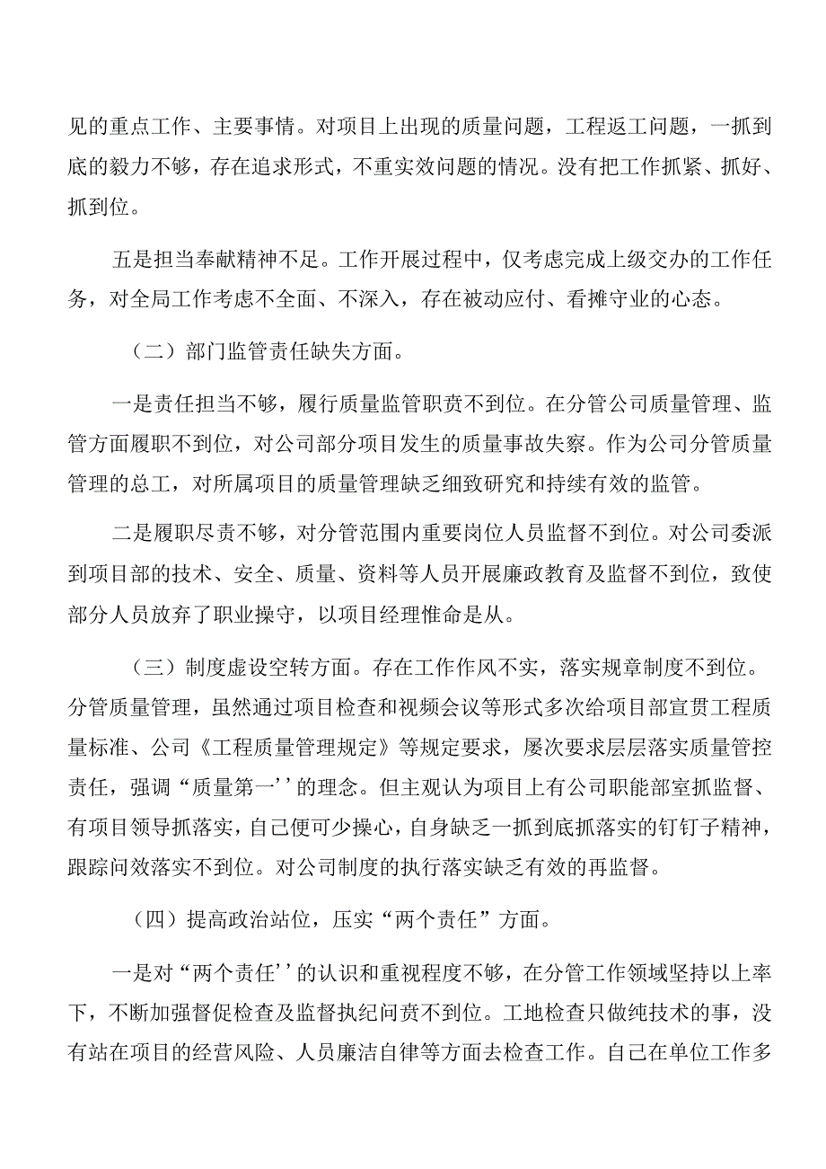 （九篇）警示教育以案促改自我对照发言提纲.docx_第2页