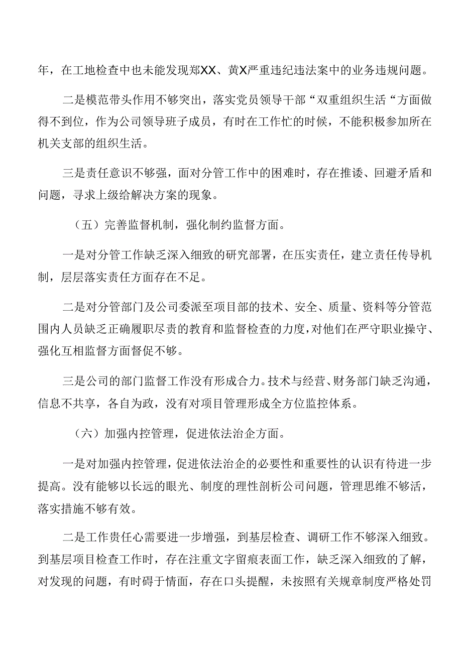 （九篇）警示教育以案促改自我对照发言提纲.docx_第3页