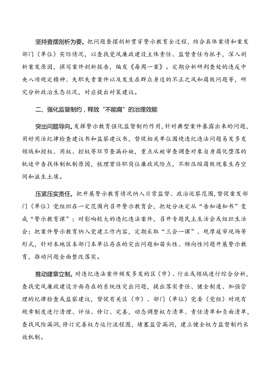 2024年党纪学习教育阶段性工作情况汇报和工作经验做法.docx_第2页