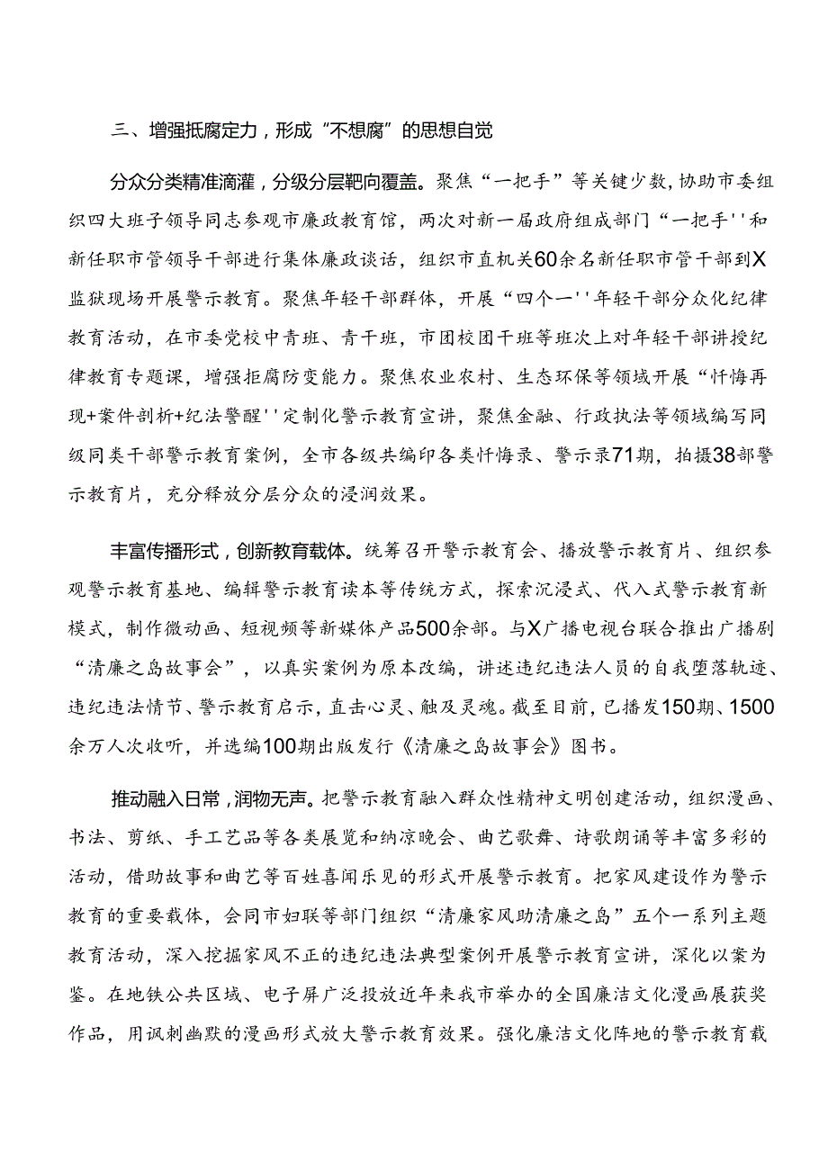 2024年党纪学习教育阶段性工作情况汇报和工作经验做法.docx_第3页