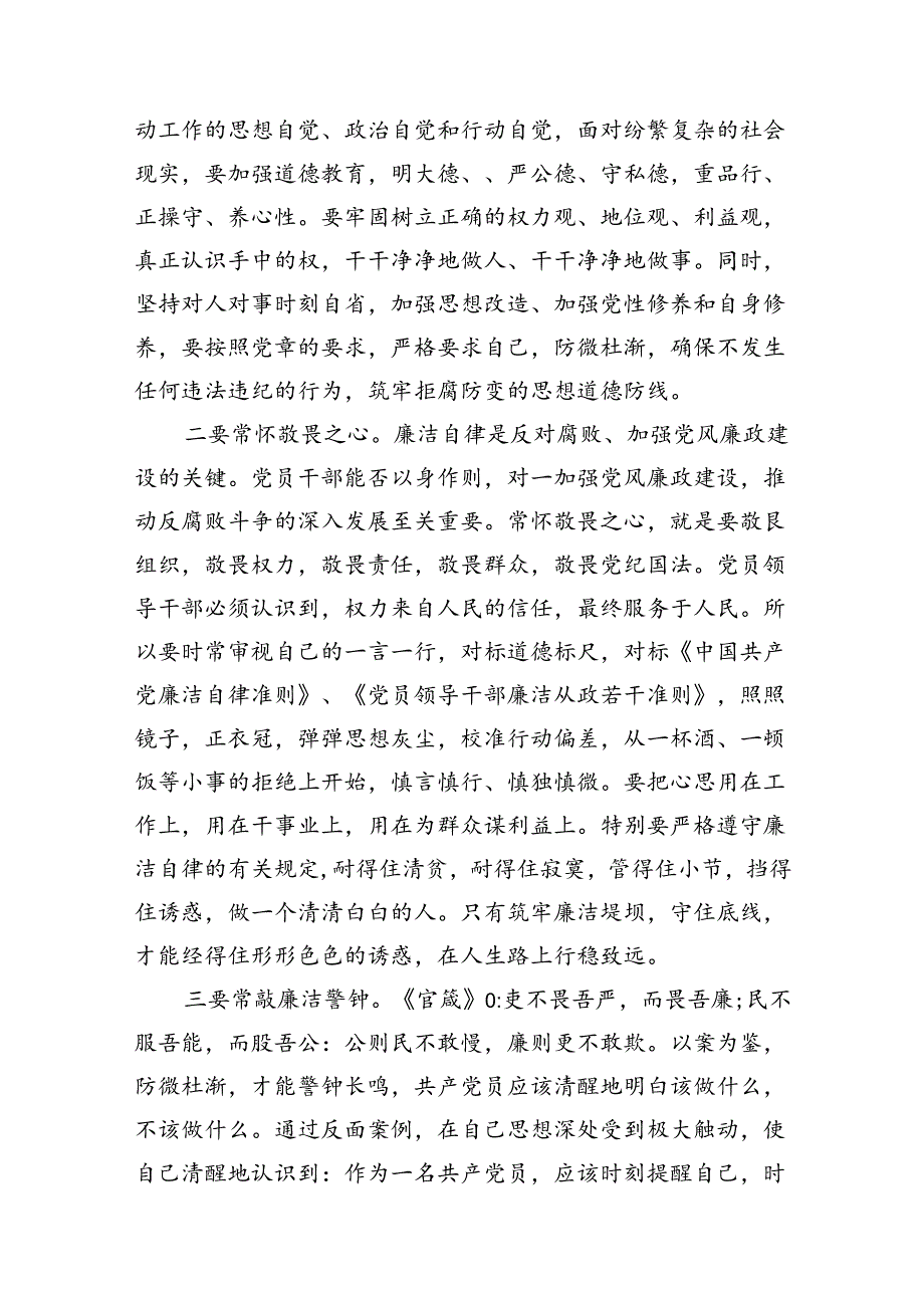 2024理论学习中心组关于“廉洁纪律”的专题研讨交流发言材料（共8篇）.docx_第3页