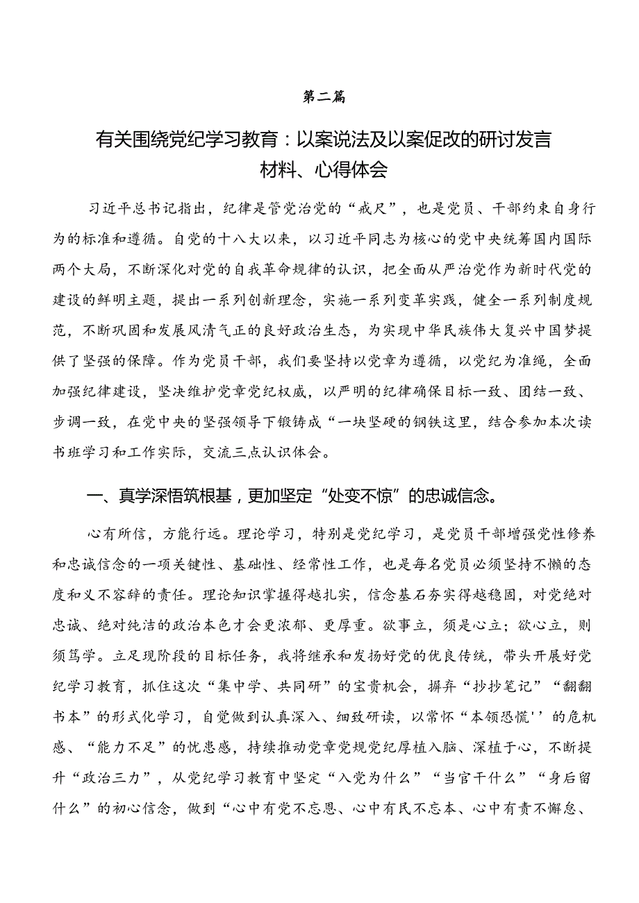 2024深化以案促改及以案说责研讨发言、党课讲稿（8篇）.docx_第2页