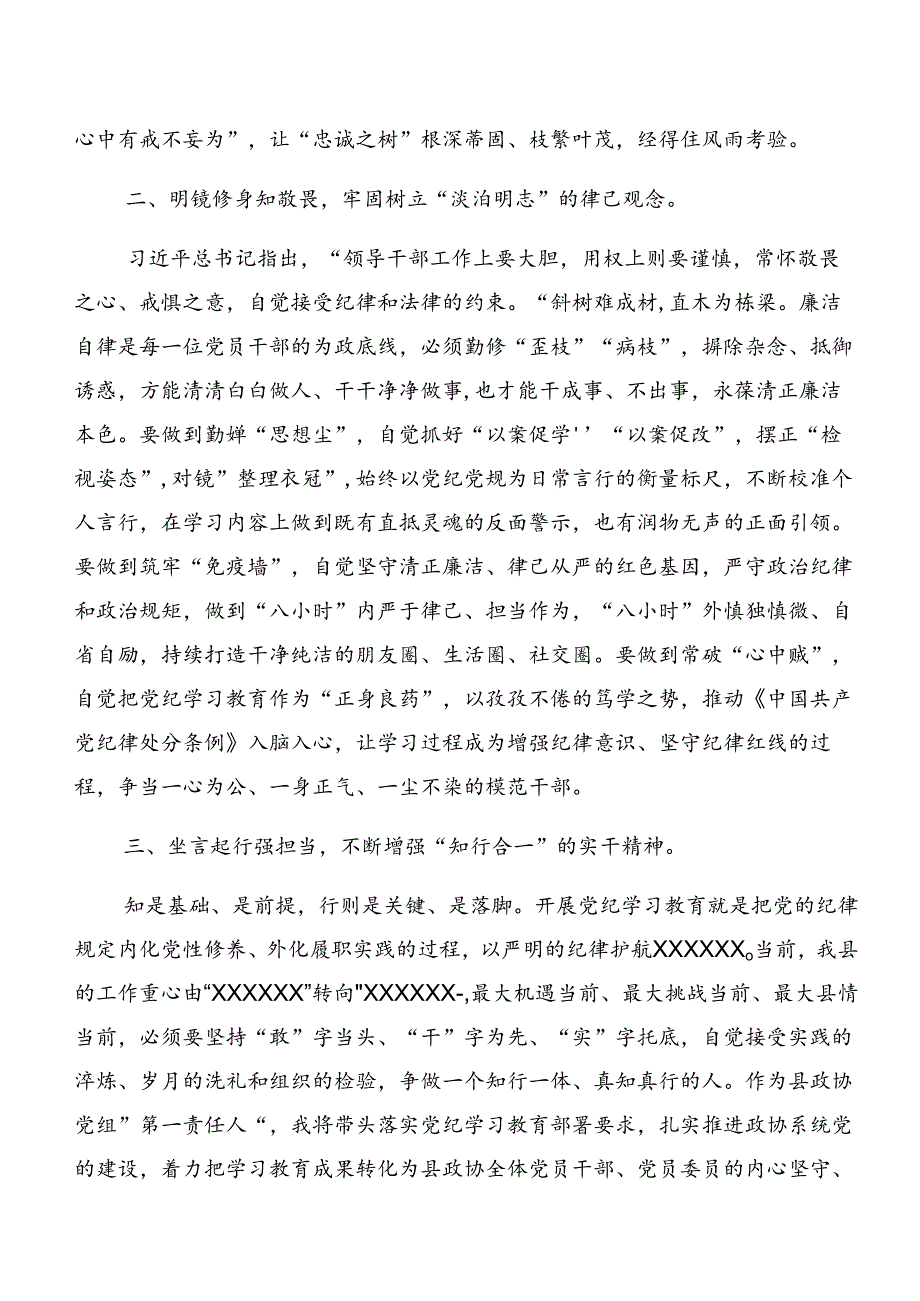 2024深化以案促改及以案说责研讨发言、党课讲稿（8篇）.docx_第3页