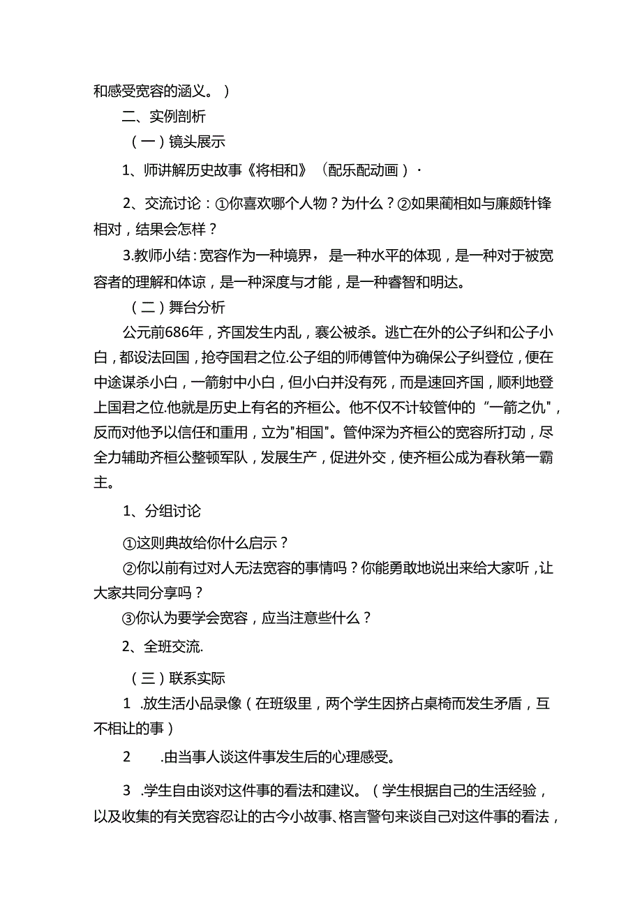 学会宽容心理健康教育课教案（精选5篇）.docx_第2页