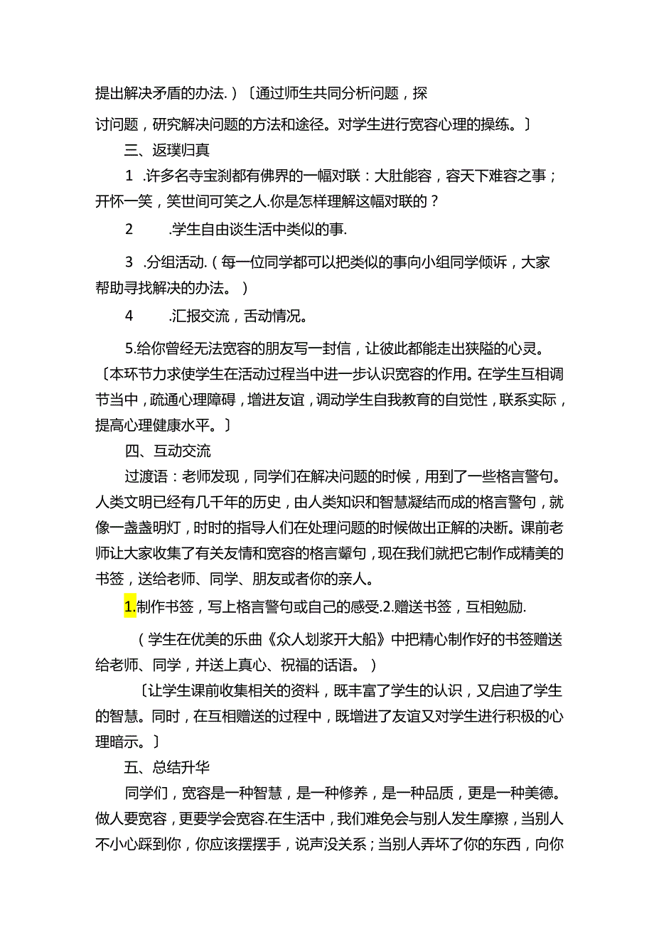 学会宽容心理健康教育课教案（精选5篇）.docx_第3页