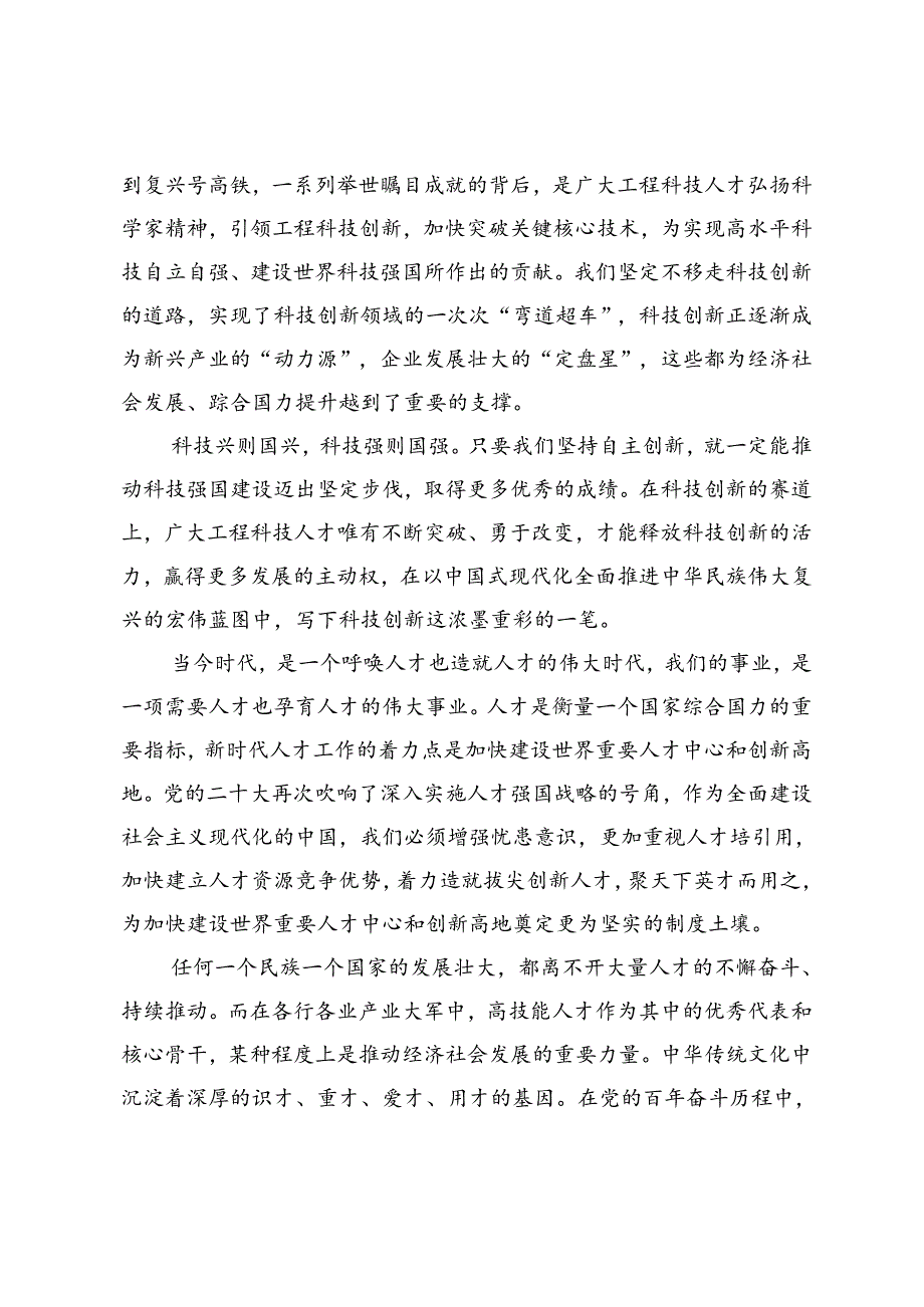 2篇 2024年学习给中国工程院建院30周年贺信心得体会.docx_第2页