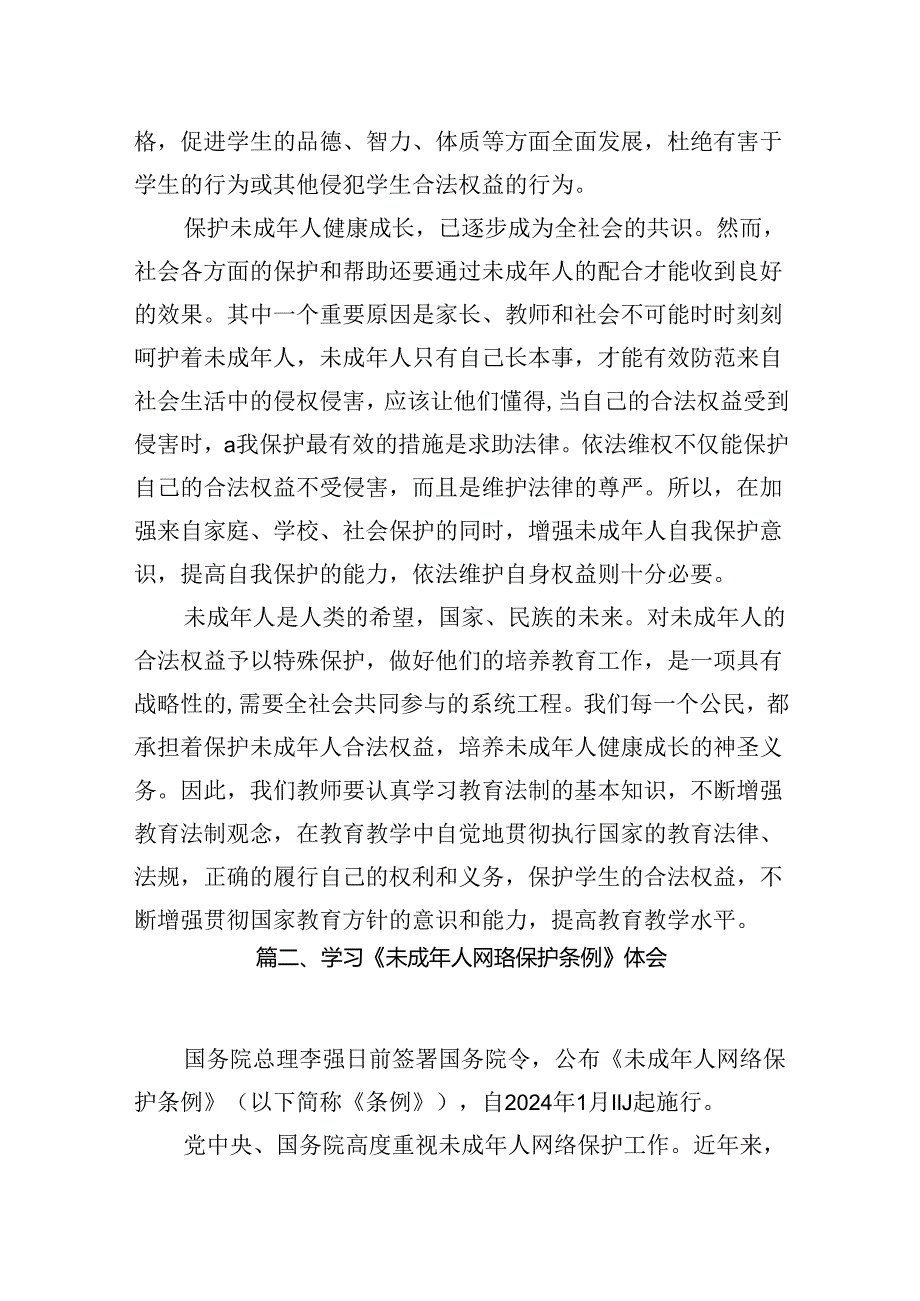 2024学习《未成年人保护法》心得体会8篇（详细版）.docx_第3页